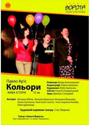Фото Кольори Афіша Кольори