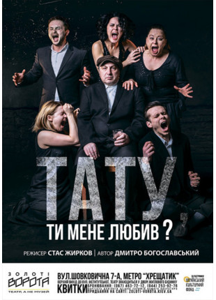Фото Тату, ти мене любив? Афіша Тату, ти мене любив?