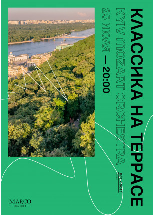 Фото Классика на террасе - Kyiv Mozart Orchestra Афіша Классика на террасе - Kyiv Mozart Orchestra