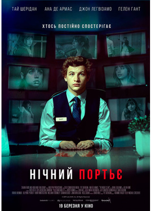 Фото Нічний портьє (ПРЕМ'ЄРА) Афіша Нічний портьє (ПРЕМ'ЄРА)