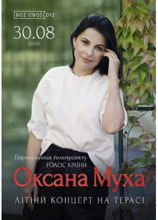 Фото Оксана Муха. Літній концерт на терасі Афіша Оксана Муха. Літній концерт на терасі