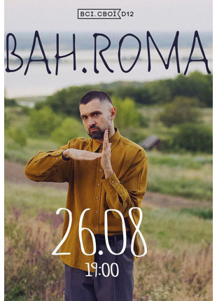 Фото Bahroma. Літній концерт на терасі Афіша Bahroma. Літній концерт на терасі