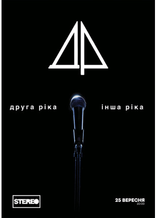 Фото Друга Ріка Афіша Друга Ріка