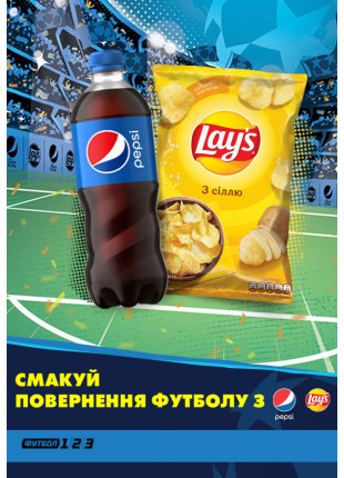 Фото UEFA Champions League Final 2020. Трансляцію представляють Lay's Афіша UEFA Champions League Final 2020. Трансляцію представляють Lay's