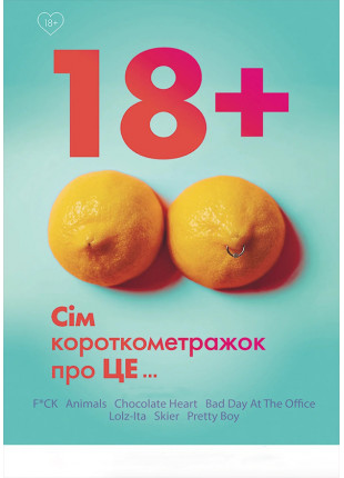 Фото ПРОГРАМА 18+ Афіша ПРОГРАМА 18+