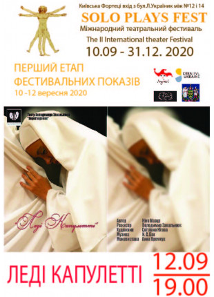 Фото Леди Капулетти Афіша Леди Капулетти