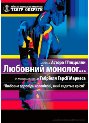Фото Любовна одповідь чоловікові... Афіша Любовна одповідь чоловікові...