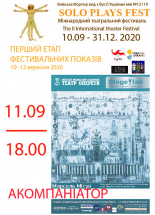 Фото Аккомпаниатор Афіша Аккомпаниатор