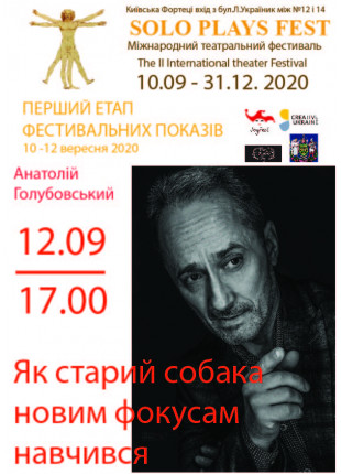Фото Як стара собака новим фокусів навчився Афіша Як стара собака новим фокусів навчився