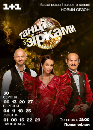Фото Танці з зірками - 4 Афіша Танці з зірками - 4