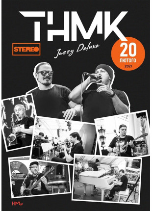 Фото ТНМК Jazzy Deluxe Афіша ТНМК Jazzy Deluxe