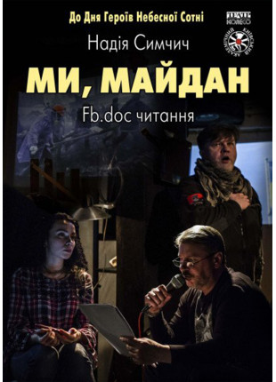 Афіша Ми, Майдан