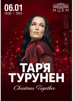 Фото Тар'я Турунен Афіша Тар'я Турунен