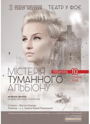 Афіша Містерія туманного Альбіону. Музичне фентезі на