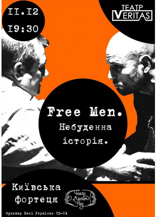 Афіша "Free Men Небуденна історія."