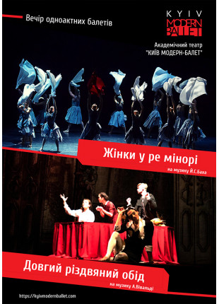 Фото Kyiv Modern Ballet. Жінки в ре-мінорі. Довгий різдвяний Афіша Kyiv Modern Ballet. Жінки в ре-мінорі. Довгий різдвяний