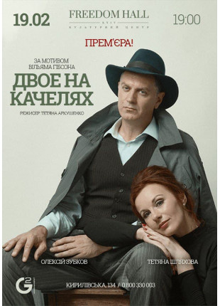 Poster  Two on a swing