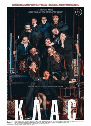 Фото Клас Афіша Клас