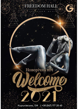 Фото Новорічна ніч Welcome 2021 Афіша Новорічна ніч Welcome 2021