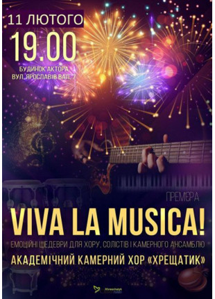 Фото Viva La Musica! Афіша Viva La Musica!