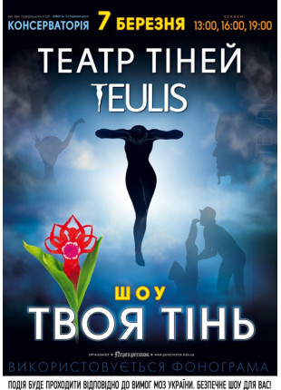 Фото Театр тіней TEULIS Афіша Театр тіней TEULIS
