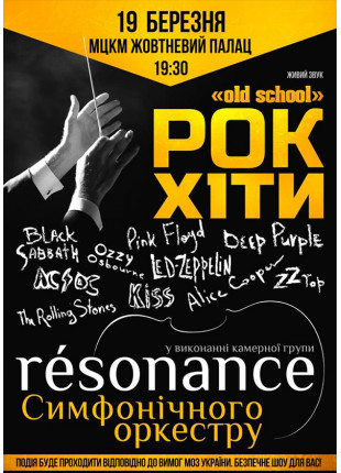 Фото Resonance. Рок-хіти. Old School Афіша Resonance. Рок-хіти. Old School