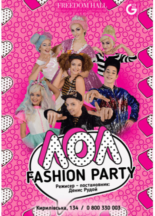 Фото ЛОЛ fashion party Афіша ЛОЛ fashion party