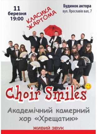 Фото Вокальне шоу "Choir Smiles" Афіша Вокальне шоу "Choir Smiles"