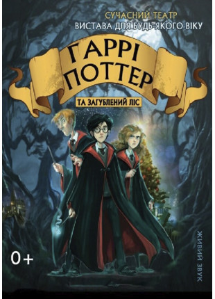 Фото Гаррі Поттер Афіша Гаррі Поттер