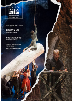 Фото Kyiv Modern Ballet. Палата № 6 і Underground. Раду Поклітару Афіша Kyiv Modern Ballet. Палата № 6 і Underground. Раду Поклітару