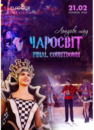 Фото «ЧАРОСВІТ» Афіша «ЧАРОСВІТ»