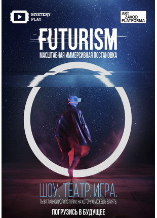 Фото Futurism Афіша Futurism
