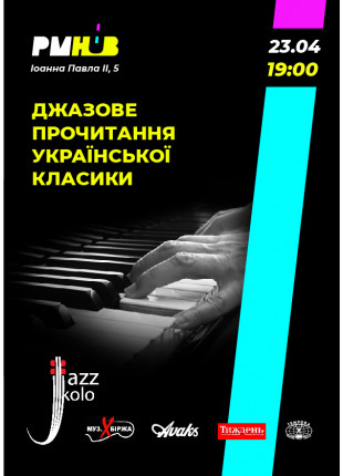 Фото Jazz Kolo. Джазове прочитання української класики XX Афіша Jazz Kolo. Джазове прочитання української класики XX