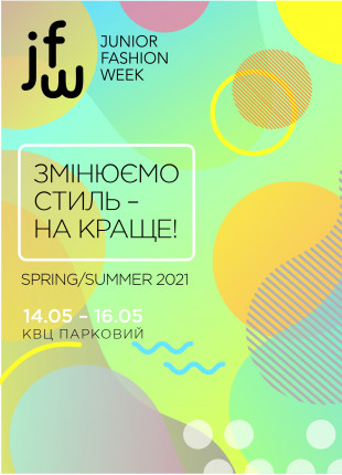 Фото Junior Fashion Week Афіша Junior Fashion Week