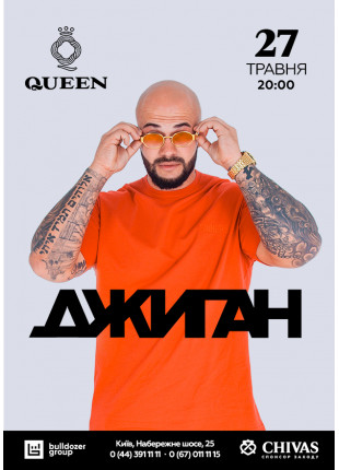 Фото Джиган Афіша Джиган