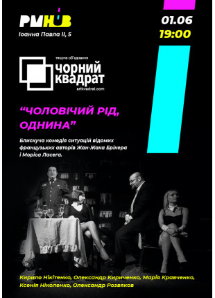 Фото Чорний квадрат. Чоловічий рід, однина Афіша Чорний квадрат. Чоловічий рід, однина