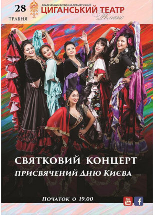 Фото Великий святковий концерт до Дня Києва Афіша Великий святковий концерт до Дня Києва
