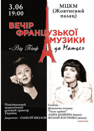 Фото Вечір французької музики Афіша Вечір французької музики