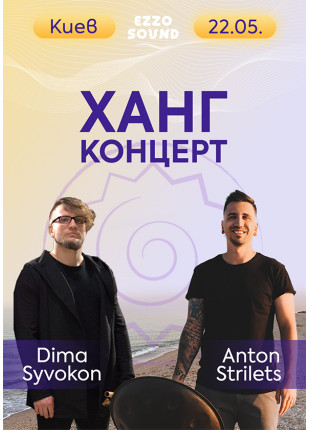 Фото ХАНГ Концерт Афіша ХАНГ Концерт