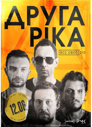 Фото Друга Ріка Афіша Друга Ріка