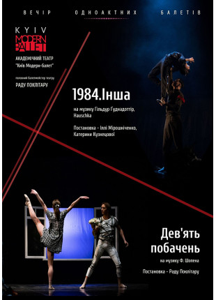 Фото Kyiv Modern Ballet. Другая. Девять свиданий. Раду Афіша Kyiv Modern Ballet. Другая. Девять свиданий. Раду