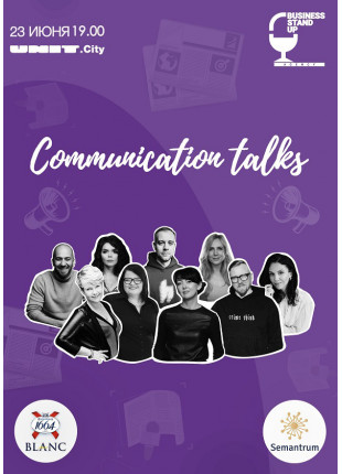 Фото Сommunication Talks by Business Stand Up Афіша Сommunication Talks by Business Stand Up
