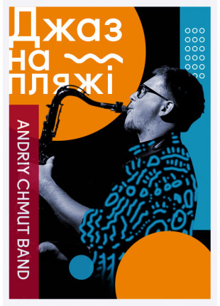 Фото Джаз на пляжі - Andrey Chmut Band Афіша Джаз на пляжі - Andrey Chmut Band