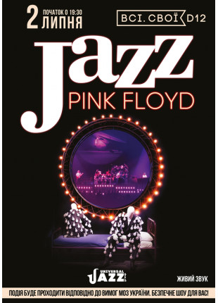 Фото Pink Floyd в стилі JAZZ Афіша Pink Floyd в стилі JAZZ