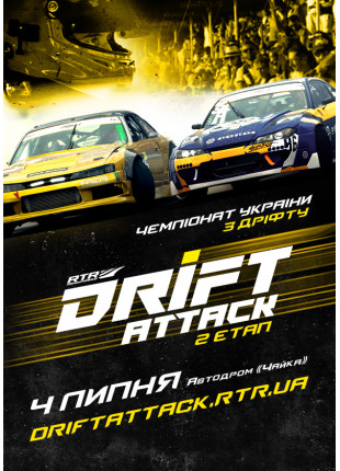 Фото Другий етап RTR Drift Attack 2021 Афіша Другий етап RTR Drift Attack 2021