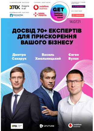 Фото GET Business Festival 2021 Афіша GET Business Festival 2021