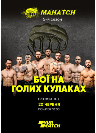 Фото Mahatch FC: Перша в Україні Ліга кулачних боїв || Бої на Афіша Mahatch FC: Перша в Україні Ліга кулачних боїв || Бої