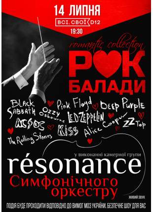 Фото Resonance. Рок-балади Афіша Resonance. Рок-балади