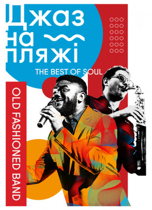 Фото Джаз на пляжі - Old Fashioned Band Афіша Джаз на пляжі - Old Fashioned Band
