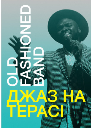 Фото Джаз на терасі - Old Fashioned Band Афіша Джаз на терасі - Old Fashioned Band